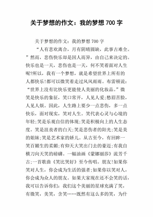 以梦为主题的作品