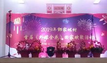 浓浓的乡情联欢会