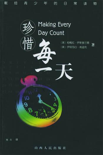 珍惜每一天