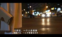 温暖的夜路