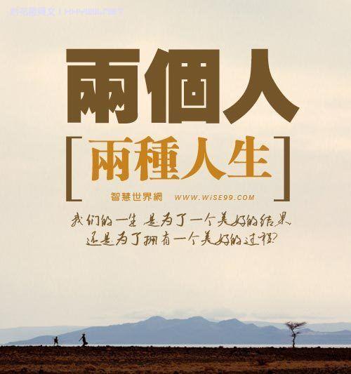 终生追求