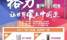 让世界爱上中国造