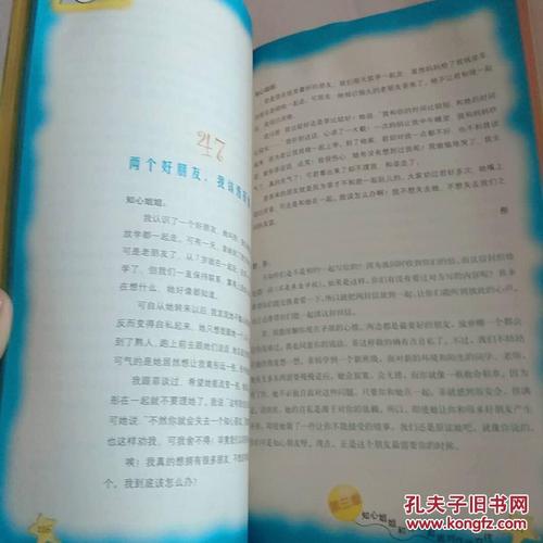 给我知己姐姐的信