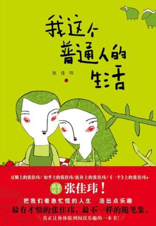 我发现了人生的秘密