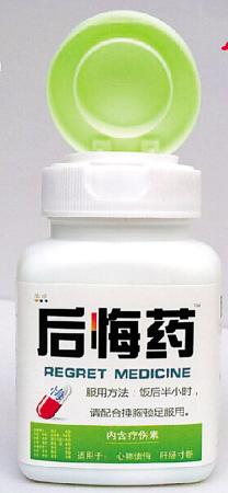 遗憾医学的故事