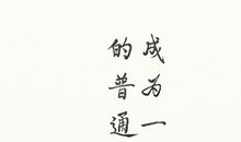 生活处处有感动