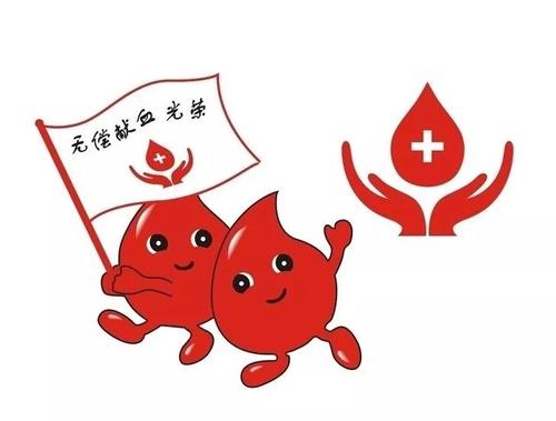 献血