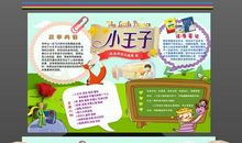 童话故事读后感