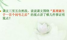 真理诞生于一百个问号之后读后感