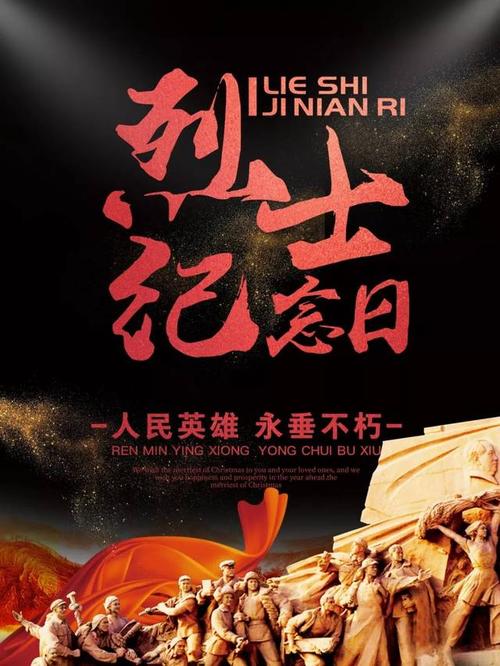 向烈士致敬