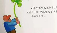 我是一颗三叶草