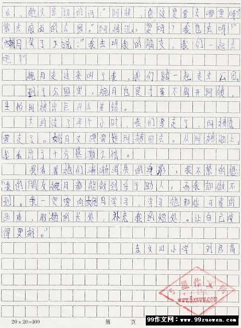 写好朋友的作文