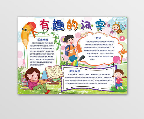 有关汉字活动的有趣事实