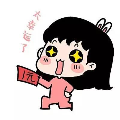 我的红包太“惨了”