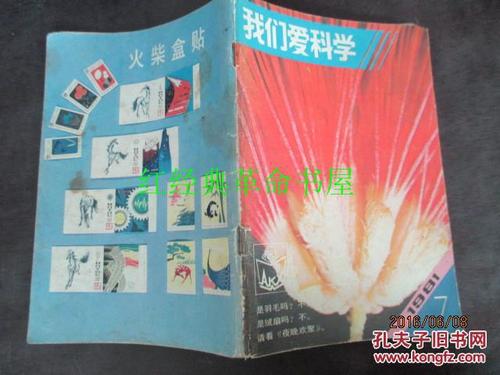 我喜欢科学书籍