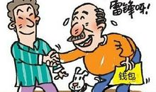 那个拾金不昧的人