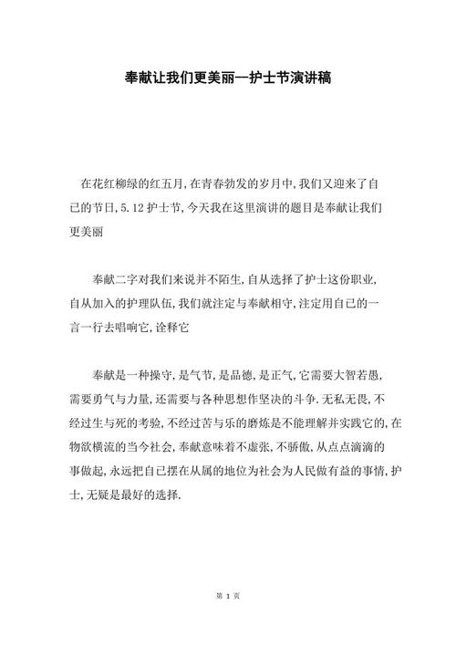 奉献使我如此美丽