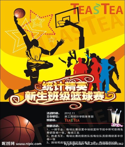 记住篮球比赛