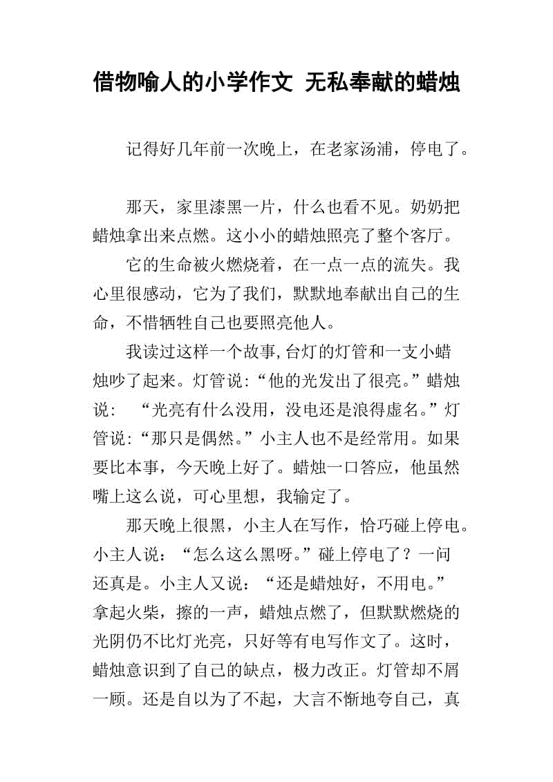 组成与蜡烛