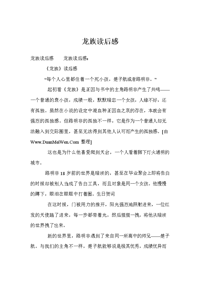 看完龙之后