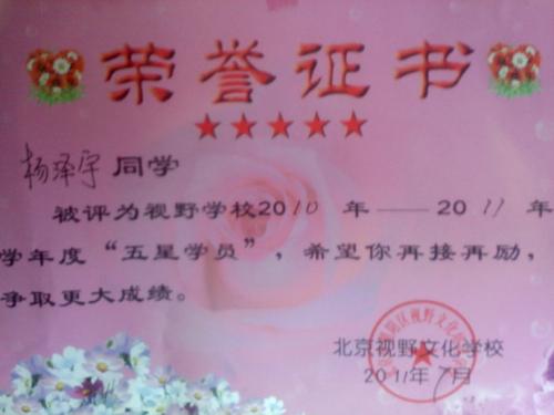 在初中时，我获得了荣誉