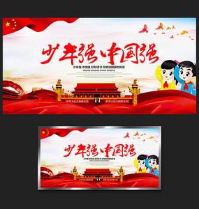 坚强的青年，坚强的国家