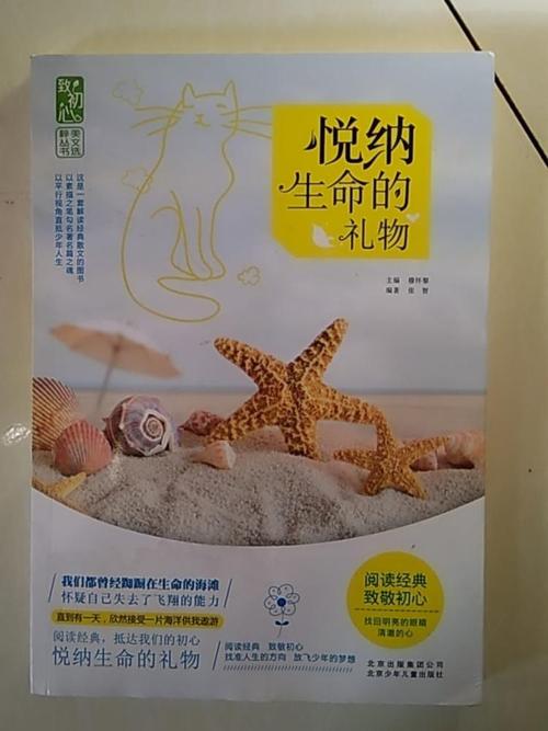 接受生命的礼物