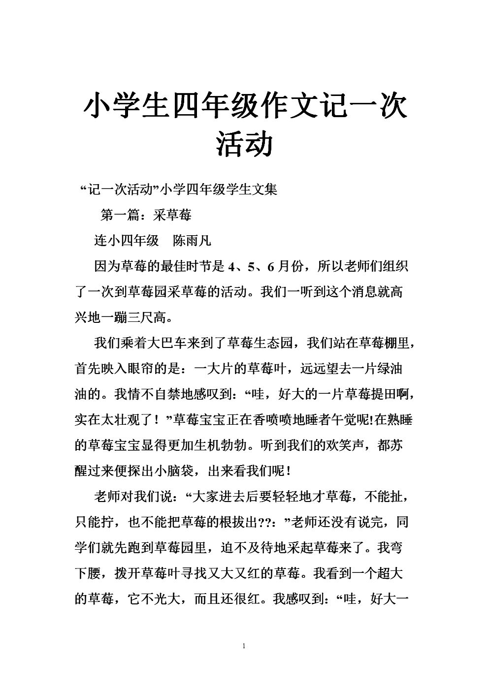 记住应用程序活动