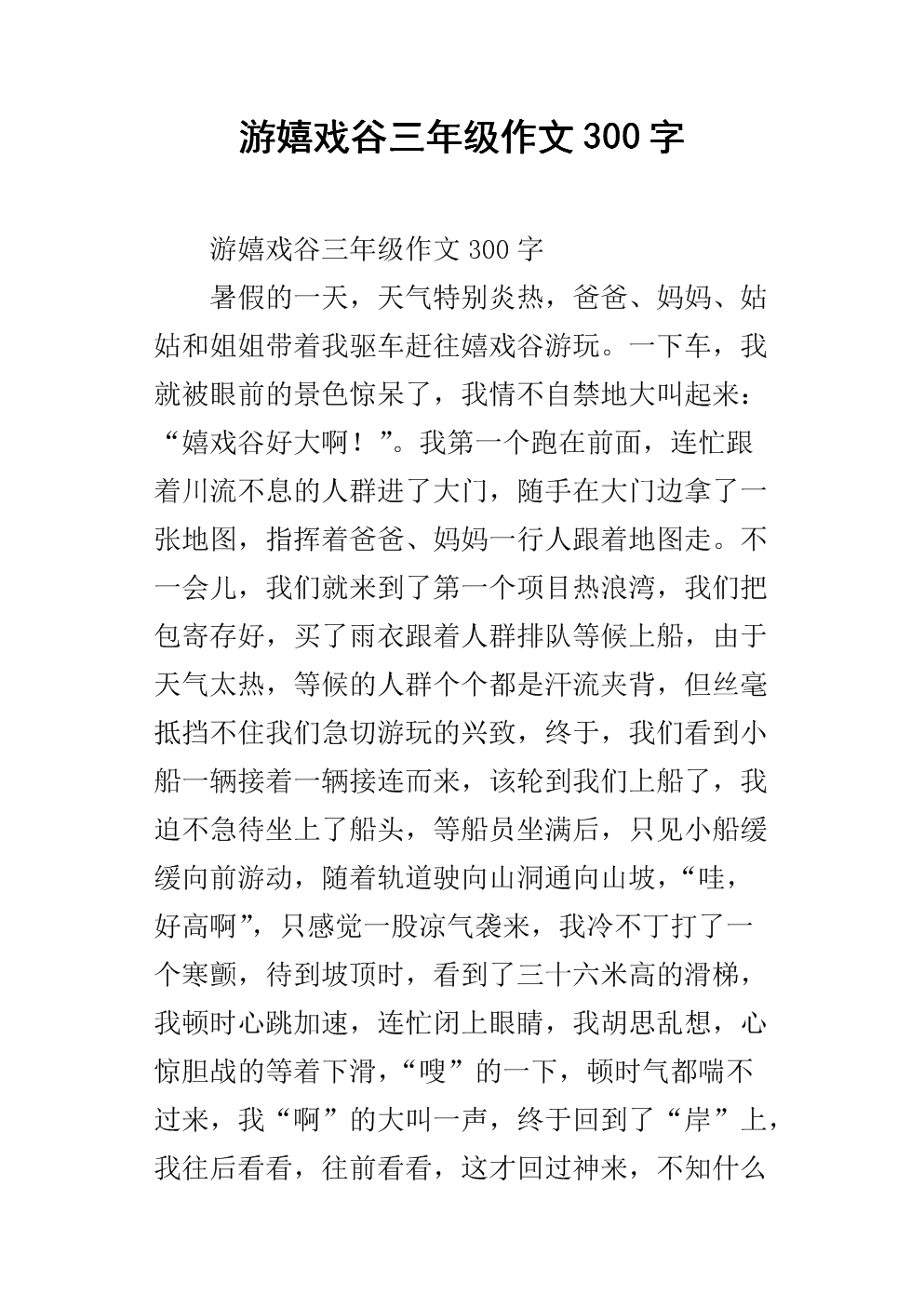 猜猜她三年级