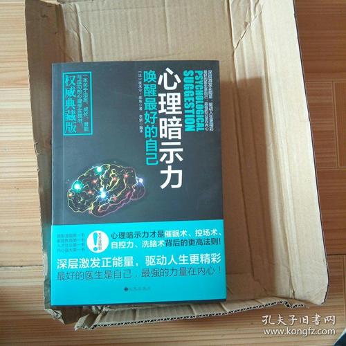 心理暗示的力量