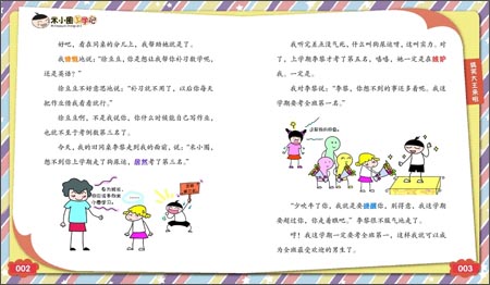 我们班上有趣的文章