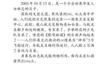 一个让我难忘的日子