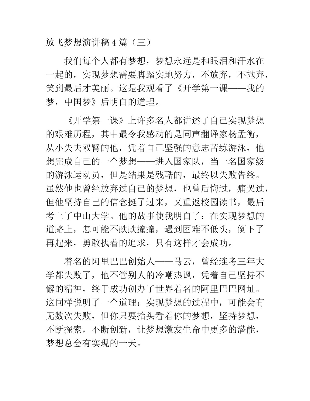 飞梦演讲