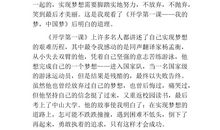 放飞梦想演讲稿