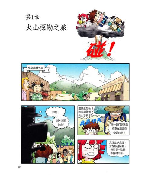 火山探险
