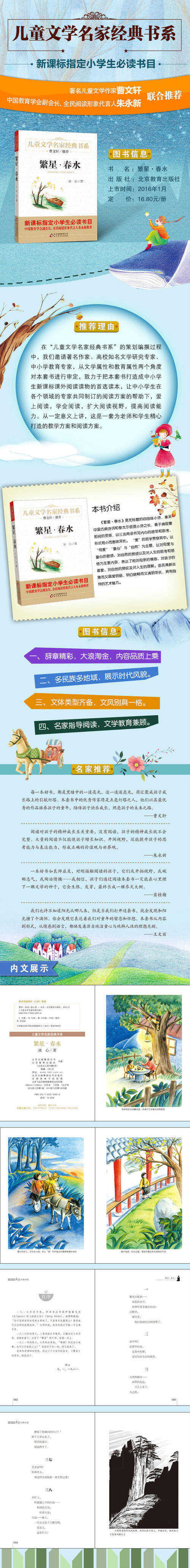 关于阅读《星空泉水》的思考