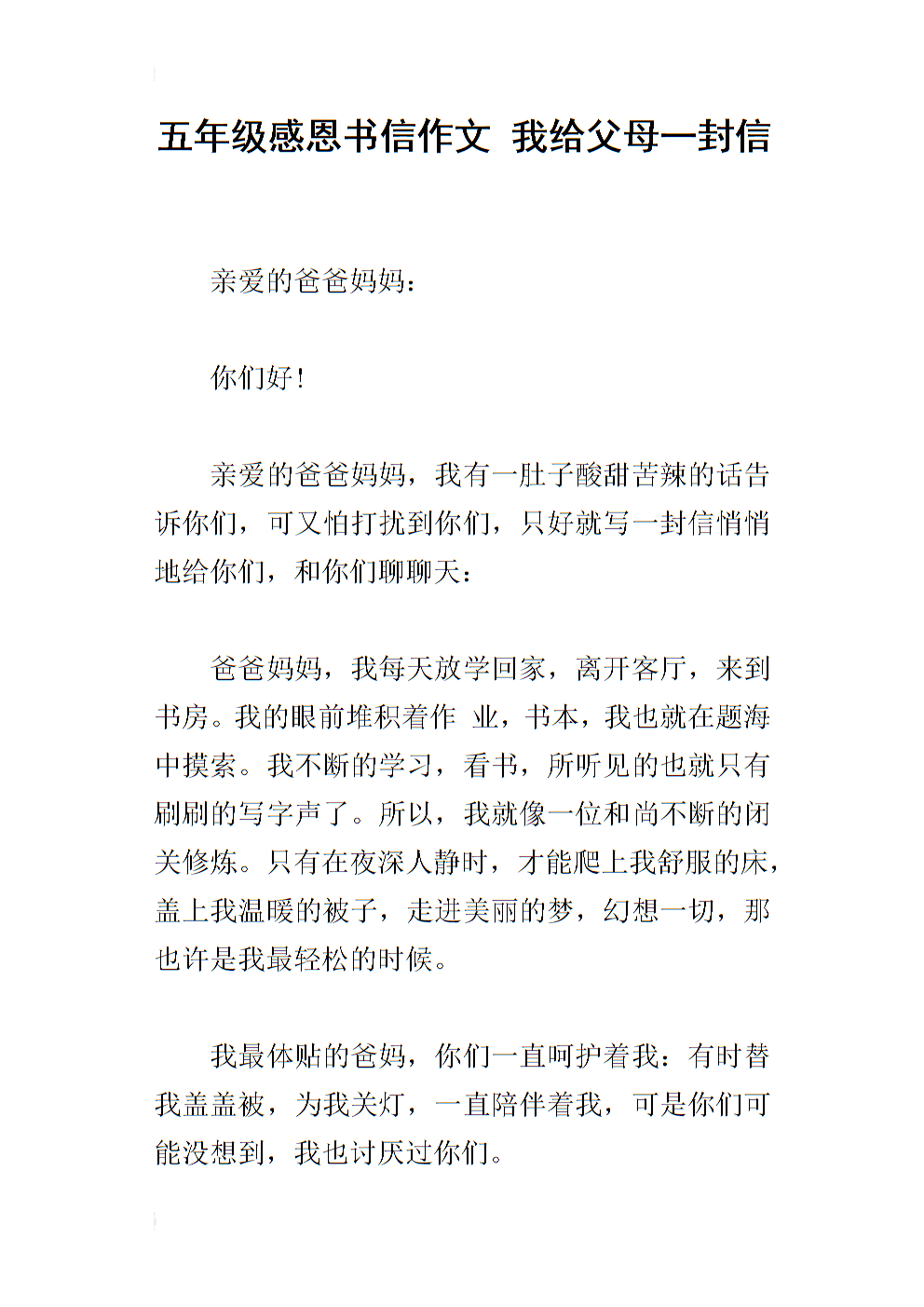 十年后给我的一封信