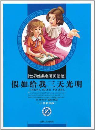 如果只有三天