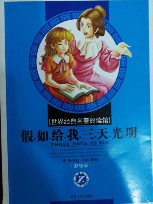 他让我感到光明
