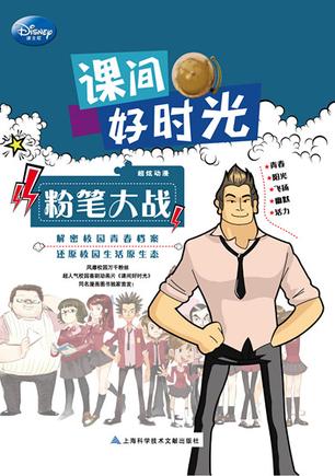 粉笔头战