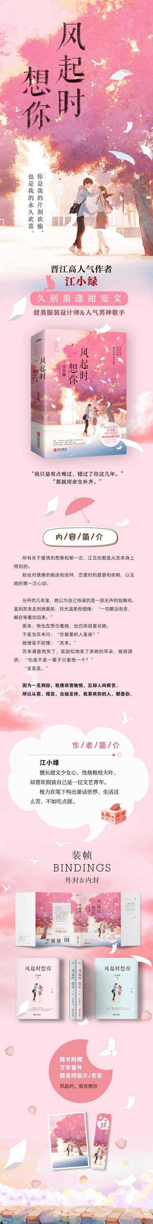 风起时我想你