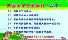 珍爱生命，远离事故