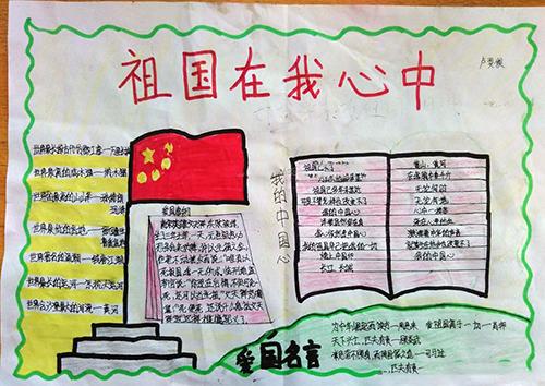 祖国在我心中