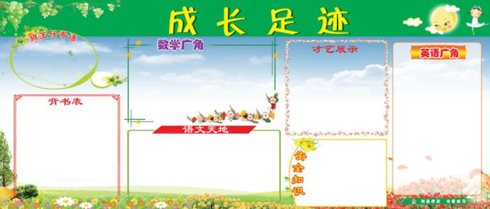 留下增长足迹