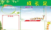 留下成长的脚印