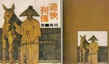 中华经典——《史记》引领我的外交梦