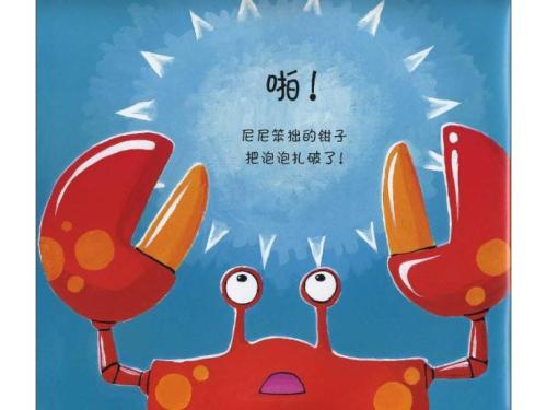 笨拙的螃蟹