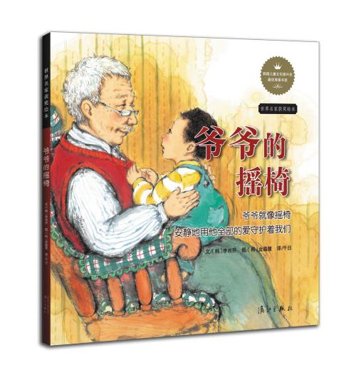 爷爷在我眼里