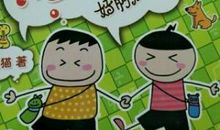 老师，您冤枉我了