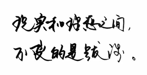不变你